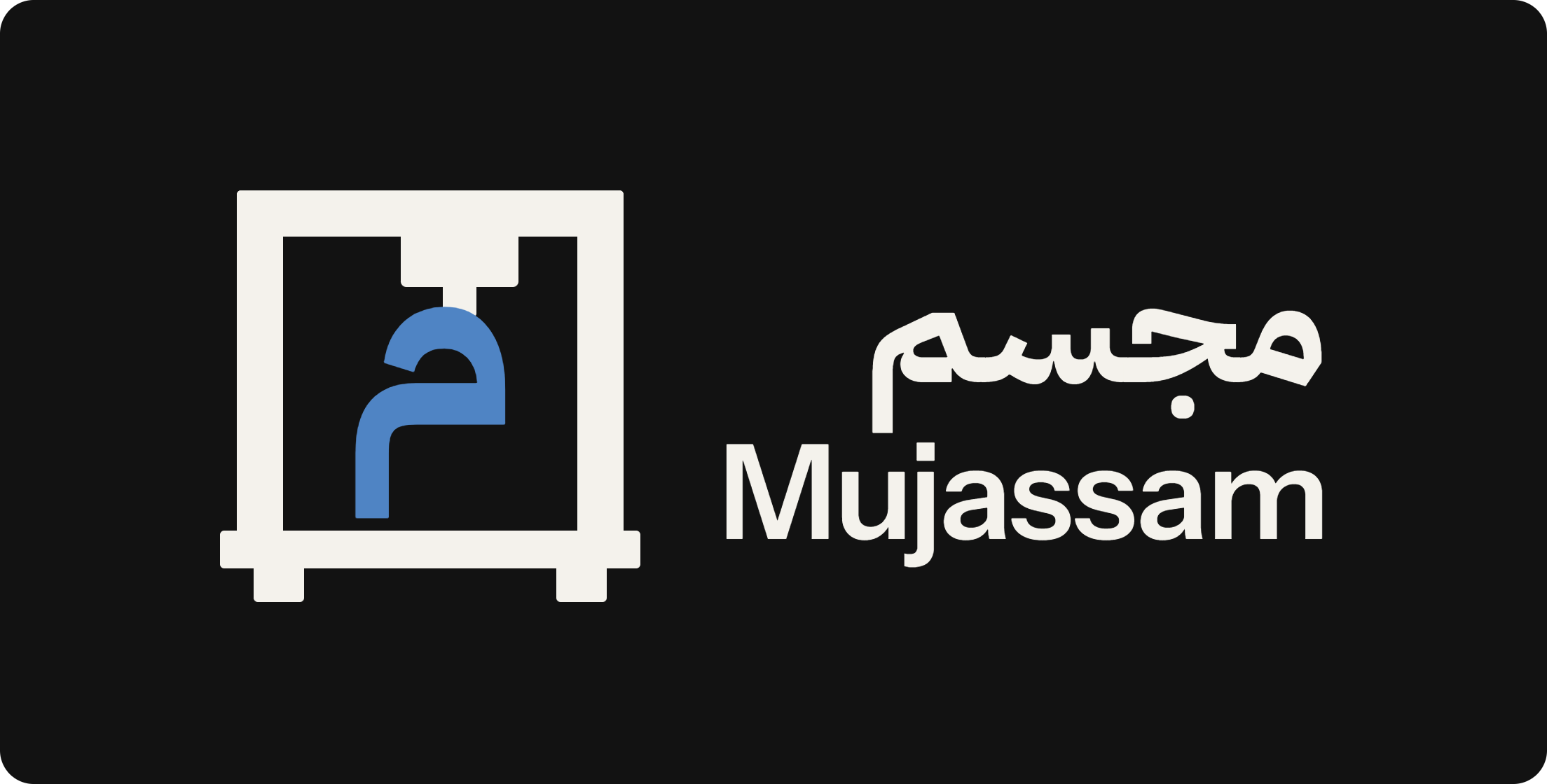 مجسم Mujassam